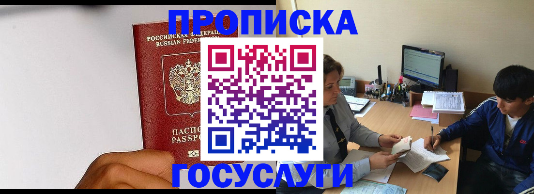временная регистрация госуслуги в Ангарске