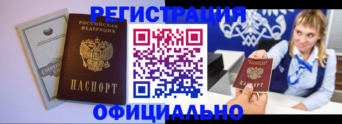 временная регистрация для школы в Ангарске