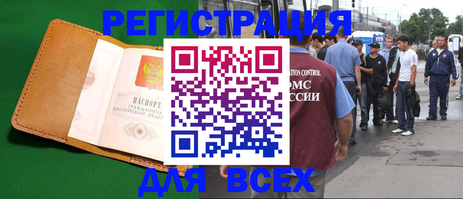 прописка законно в Ангарске