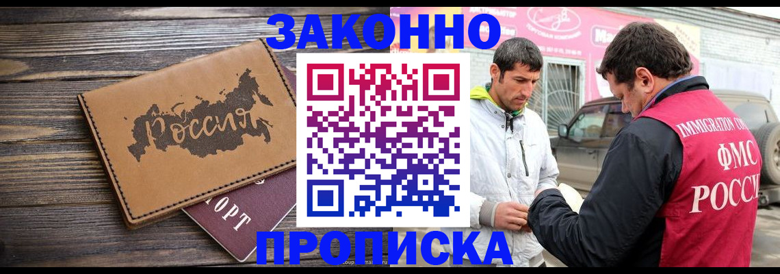 прописка иностранных граждан в Ангарске