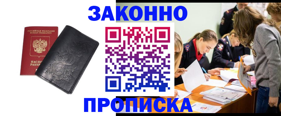 временная регистрация адрес в Ангарске