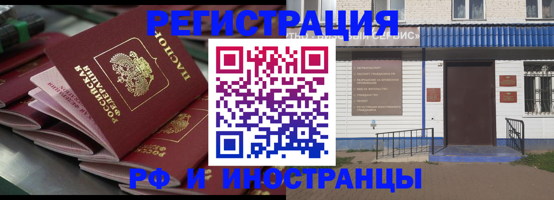 временная регистрация в квартире в Ангарске